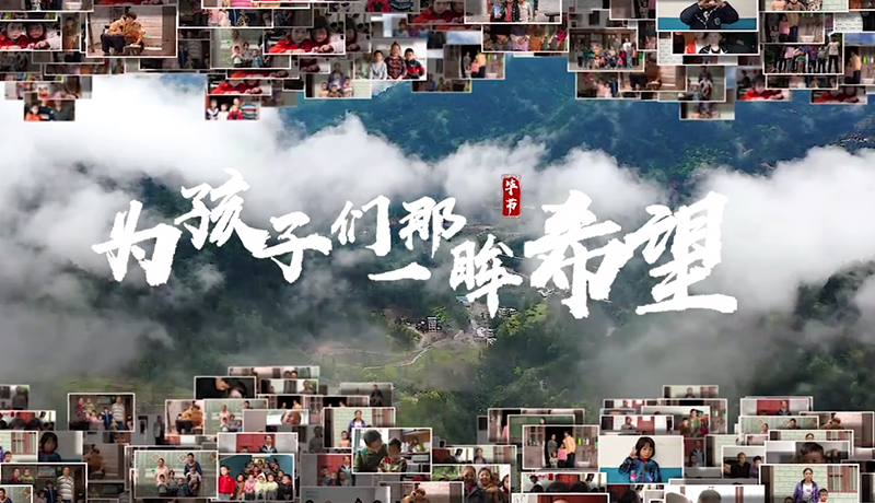 >扶貧攻堅(jiān)，我們在行動(dòng)！